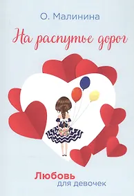 Купить На распутье дорог — Фото №1