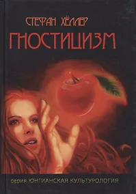 Купить Гностицизм — Фото №1
