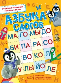 Купить Азбука слогов — Фото №1