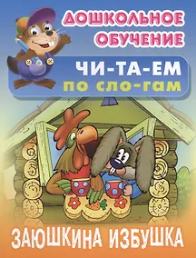 Купить Заюшкина избушка — Фото №1