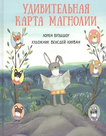 Купить Удивительная карта Магнолии — Фото №1