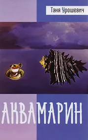 Купить Аквамарин — Фото №1