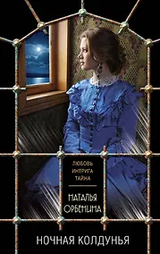 Купить Ночная колдунья — Фото №1