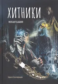 Купить Хитники — Фото №1