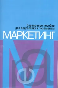 Купить Маркетинг — Фото №1