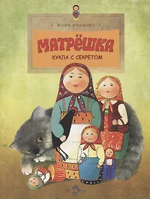 Купить Матрешка. Кукла с секретом — Фото №1