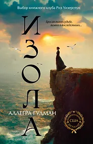 Купить Изола — Фото №1