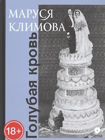 Купить Голубая кровь — Фото №1