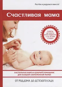 Купить Счастливая мама — Фото №1