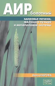 Купить Аир болотный - здоровье печени, желчного пузыря и мочеполовой системы — Фото №1