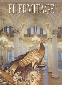 Купить El Ermitage — Фото №1