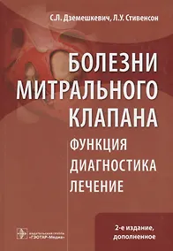 Купить Болезни митрального клапана. Функция, диагностика, лечение / 2-е изд., доп. — Фото №1