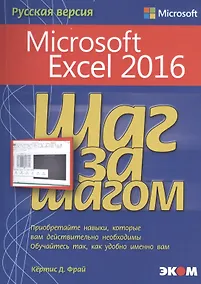 Купить Microsoft Excel 2016 Русская версия (мШзШ) Фрай — Фото №1