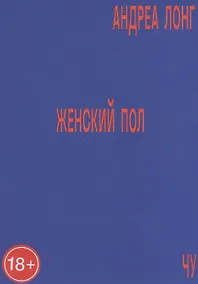 Купить Женский пол — Фото №1