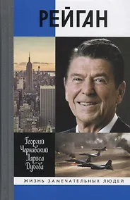 Купить Рейган — Фото №1