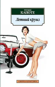 Купить Летний круиз — Фото №1