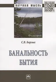 Купить Банальность бытия — Фото №1