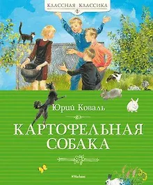 Купить Картофельная собака — Фото №1