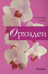 Купить Орхидеи — Фото №1