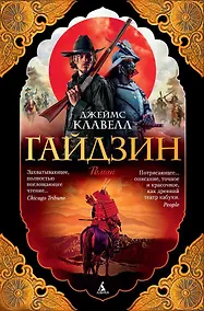 Купить Гайдзин — Фото №1