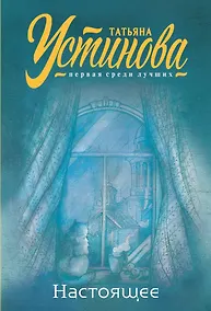 Купить Настоящее — Фото №1