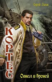 Купить Огнем и броней — Фото №1