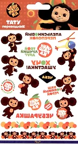 Купить Наклейки-тату переводные Чебурашка-2 — Фото №1