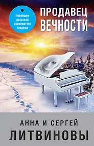 Купить Продавец вечности — Фото №1