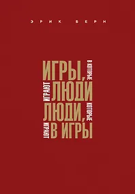 Купить Игры, в которые играют люди. Люди, которые играют в игры — Фото №1