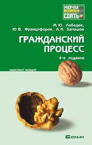 Купить Гражданский процесс : краткий курс лекций — Фото №1