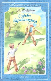 Купить Судьба барабанщика — Фото №1