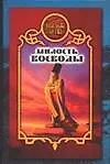 Купить Милость воеводы — Фото №1