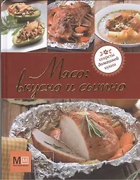 Купить Мясо: вкусно и сытно — Фото №1