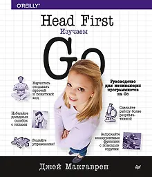 Купить Head First. Изучаем Go — Фото №1