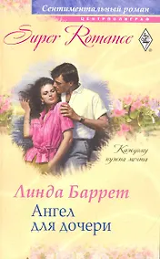 Купить Ангел для дочери — Фото №1