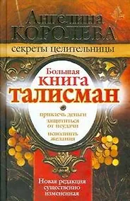 Купить Большая книга-талисман — Фото №1