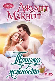 Купить Триумф нежности — Фото №1