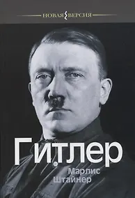 Купить Гитлер — Фото №1