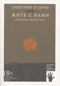 Купить Жить с вами — Фото №1