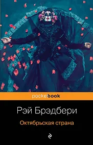 Купить Октябрьская страна — Фото №1