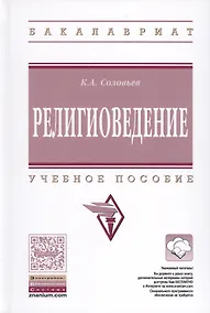 Купить Религиоведение — Фото №1