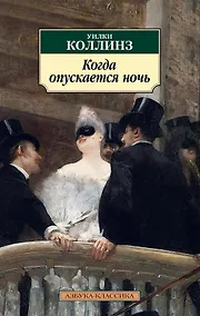 Купить Когда опускается ночь — Фото №1