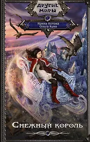 Купить Снежный король — Фото №1