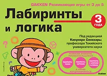 Купить 3+ Лабиринты и логика — Фото №1