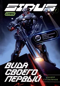 Купить Сидус. Вида своего первый — Фото №1