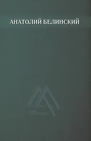 Купить Собрание сочинений. В 6 томах. Том 3. Звезда заветная. Роман. — Фото №1