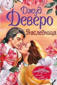 Купить Наследница — Фото №1