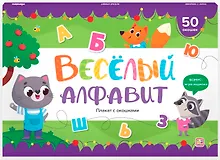 Купить Веселый алфавит. Плакат с окошками — Фото №1