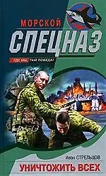 Купить Уничтожить всех — Фото №1