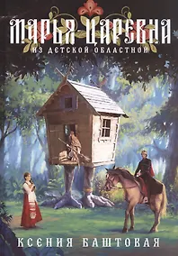 Купить Марья-царевна из Детской Областной — Фото №1